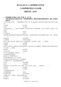 人员素质测评理论与方法 (1)