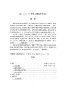 《【基于Java Web的网上商城系统设计】10000字》