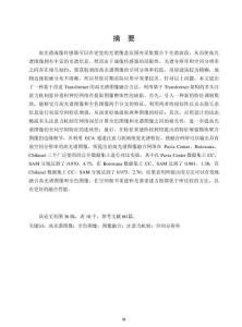 基于Transformer的高光谱图像融合研究