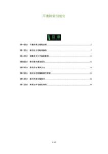 平衡树索引优化