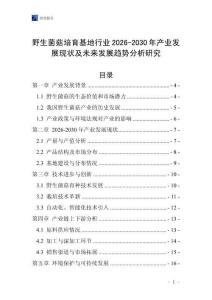 野生菌菇培育基地行业2026-2030年产业发展现状及未来发展趋势分析研究