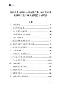 精密合金核废料处理方案行业2026年产业发展现状及未来发展趋势分析研究
