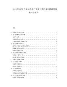 2025至2030自动加粉机行业项目调研及市场前景预测评估报告