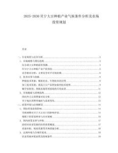 2025-2030贝宁大豆种植产业气候条件分析及农场投资规划
