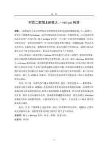 时态二部图上的极大Δ-biclique枚举