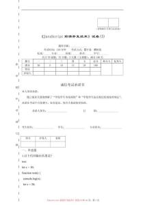 《JavaScript前端开发技术》试卷及答案 5