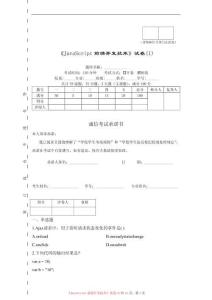 《JavaScript前端开发技术》试卷及答案1