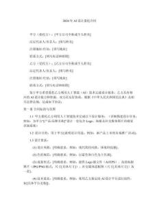 2026年AI设计委托合同