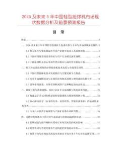 2026及未来5年中国轻型捡球机市场现状数据分析及前景预测报告