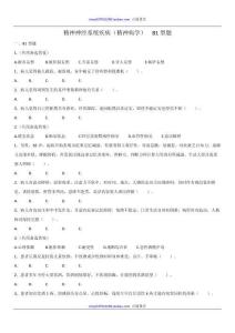 第8章精神神经系统疾病（精神病学）　B1型题试题