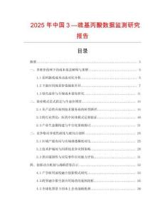 2025年中国３—巯基丙酸数据监测研究报告