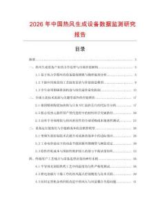 2026年中国热风生成设备数据监测研究报告
