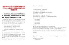 [嘉祥县]2025山东济宁市嘉祥县事业单位招聘605人笔试历年参考题库典型考点附带答案详解