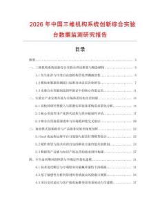 2026年中国三维机构系统创新综合实验台数据监测研究报告
