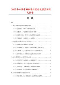 2025年中国带HUB迷你鼠标数据监测研究报告