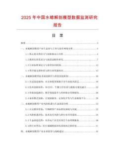2025年中国水螅解剖模型数据监测研究报告