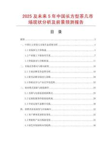 2025及未来5年中国长方型茶几市场现状分析及前景预测报告