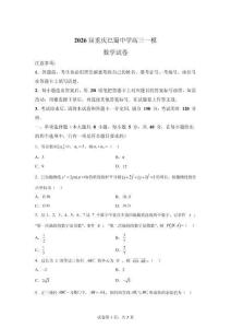 重庆市2026年高三高考数学模拟试卷试题（答案详解）
