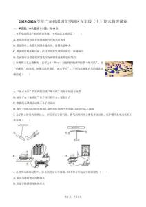 广东省深圳市罗湖区2025-2026学年九年级（上）期末物理试卷（含答案）