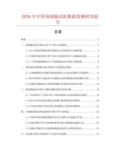 2026年中国预剥输送机数据监测研究报告