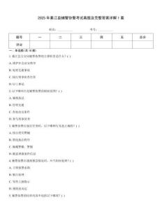 2025年綦江县辅警协警考试真题及完整答案详解1套