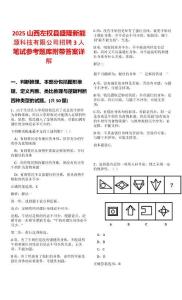 2025山西左权县盛隆新能源科技有限公司招聘3人笔试参考题库附带答案详解