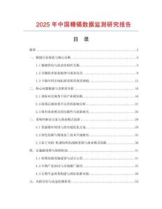 2025年中国精镉数据监测研究报告
