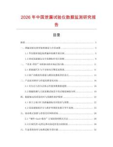 2026年中国泄漏试验仪数据监测研究报告