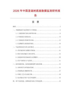 2026年中国圣诞树底座数据监测研究报告