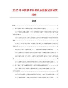 2025年中国装车用柴机油数据监测研究报告