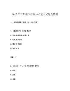 2025年三年级下册课外必读书试题及答案