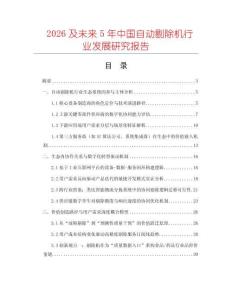 2026及未来5年中国自动剔除机行业发展研究报告