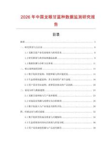 2026年中国龙眼甘蓝种数据监测研究报告