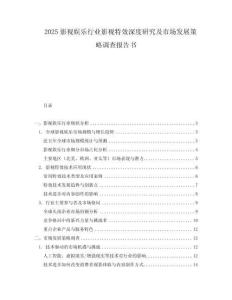 2025影视娱乐行业影视特效深度研究及市场发展策略调查报告书