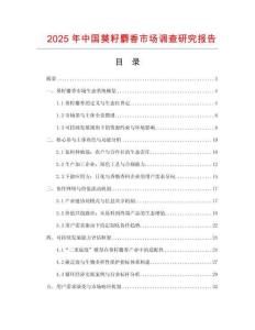 2025年中国葵籽麝香市场调查研究报告