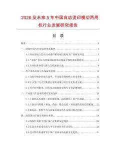 2026及未来5年中国自动烫印模切两用机行业发展研究报告