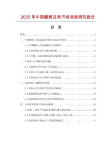 2025年中国酸辣豆角市场调查研究报告