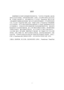 CNN与Transformer结合的遥感图像语义分割系统设计