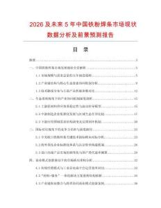 2026及未来5年中国铁粉焊条市场现状数据分析及前景预测报告