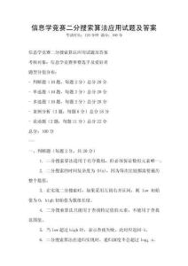 信息学竞赛二分搜索算法应用试题及答案