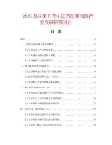 2026及未来5年中国方型通风器行业发展研究报告