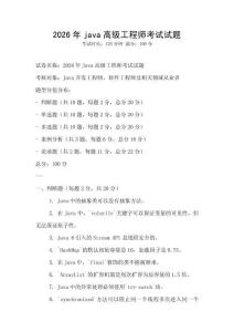 2026年java高级工程师考试试题