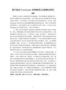 基于视觉Transformer的图像语义分割算法研究