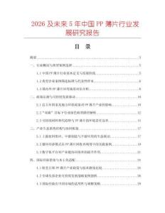 2026及未来5年中国PP薄片行业发展研究报告