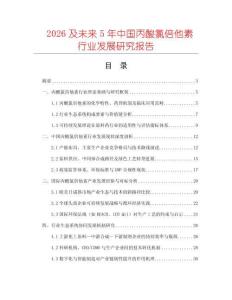 2026及未来5年中国丙酸氯倍他素行业发展研究报告