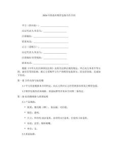 2026年奶茶店吸管包装合作合同