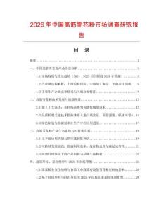 2026年中国高筋雪花粉市场调查研究报告