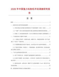2026年中国强力松粉机市场调查研究报告
