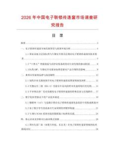 2026年中国电子联锁传递窗市场调查研究报告