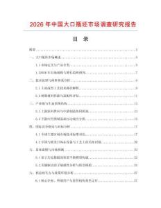 2026年中国大口瓶坯市场调查研究报告